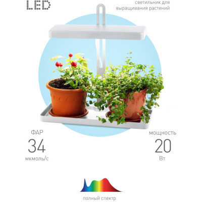 Светильник для растений  FITO-20W-QLED-W